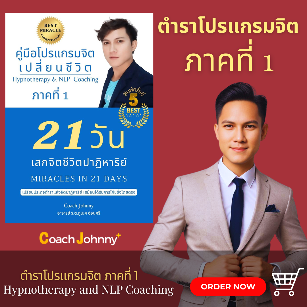 หนังสือตำรา โปรแกรมจิต ภาคที่ 1