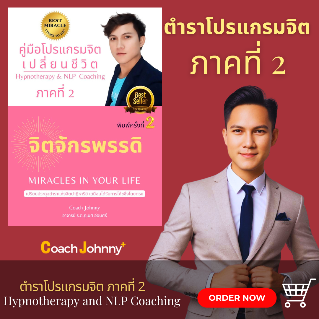 หนังสือตำรา โปรแกรมจิต ภาคที่ 2