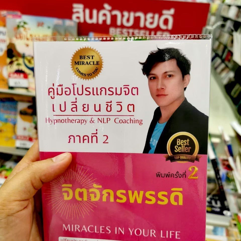 หนังสือตำรา โปรแกรมจิต ภาคที่ 2