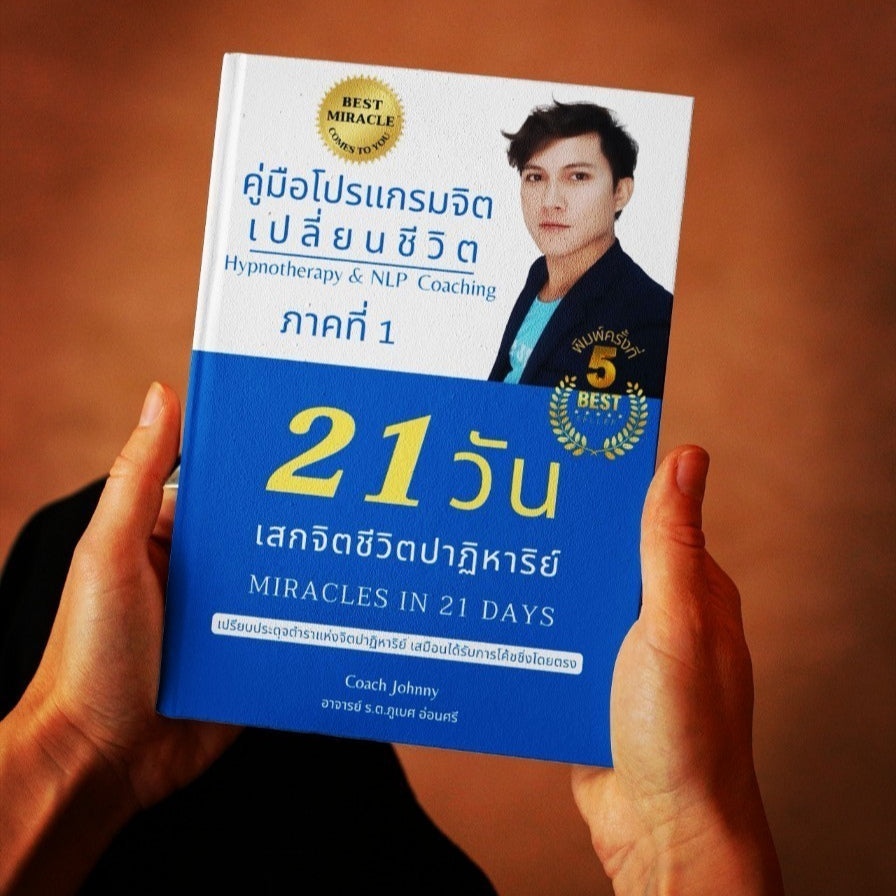 หนังสือตำรา โปรแกรมจิต ภาคที่ 1